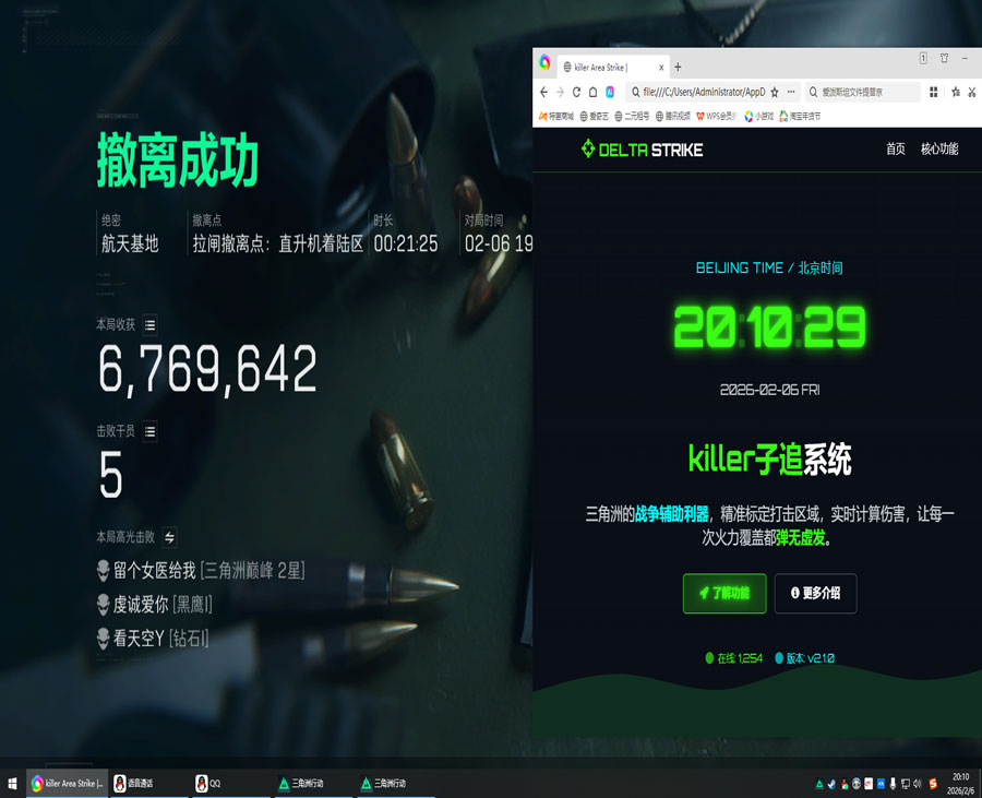 三角洲轨迹辅助透视自瞄效果